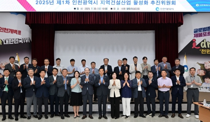 황효진 글로벌도시정무부시장이 30일 시청 대회의실에서 열린 '2025년 제1차 인천광역시 지역건설산업 활성화 추진위원회'에서 참석위원들과 기념촬영을 하고 있다.