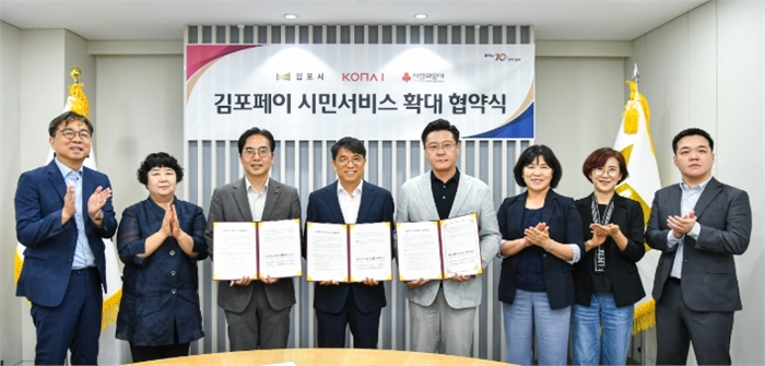 30일 코나아이, 경기사회복지공동모금회와 김포페이 앱을 활용한 시민서비스 확대 협약을 체결했다.
