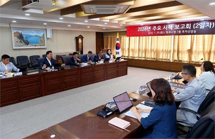 원주시, 2026년 시책 보고회(2일차) 개최