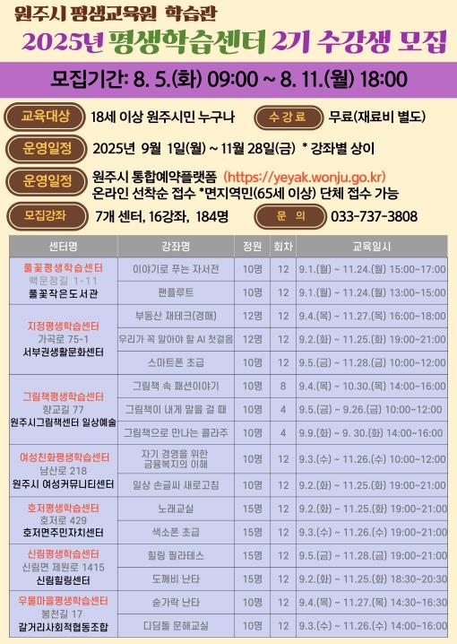 평생학습센터 2기 수강생 모집 안내문