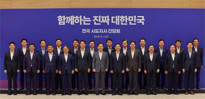 전국시도지사 간담회