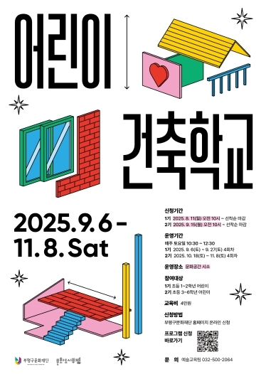 부평구문화재단, 문화예술교육 프로그램