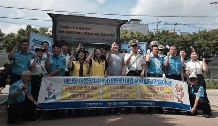 인천 서구, 교통안전 기관합동 캠페인 실시