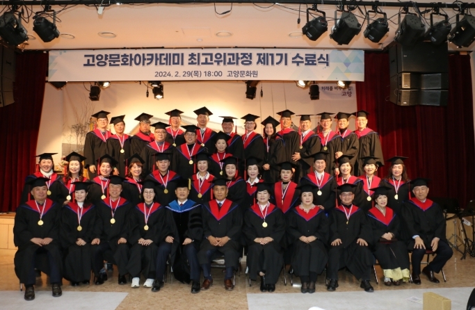 고양문화아카데미 1기 수료식