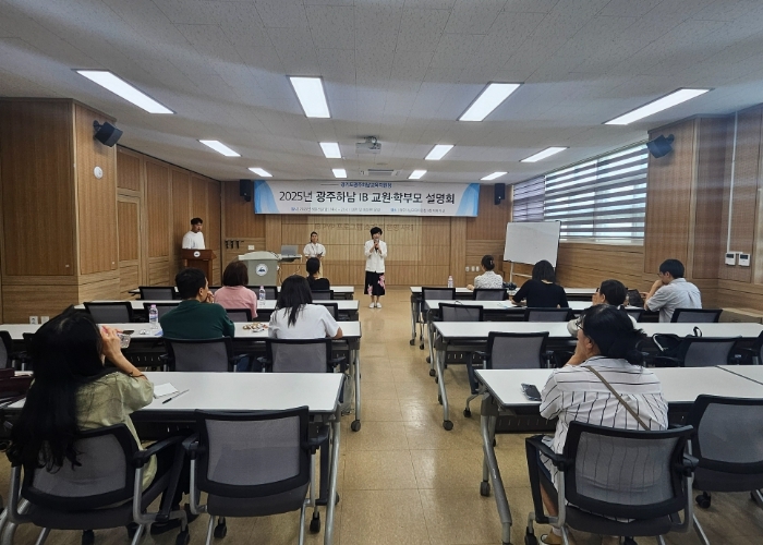 광주하남교육지원청,  IB 인증학교 운영 경험 공유의 장 마련 