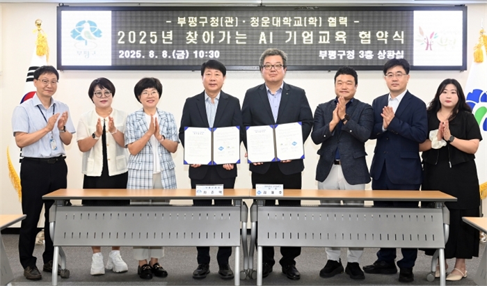 부평구, 청운대학교 산학협력단과