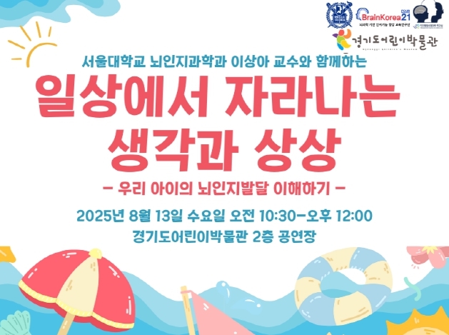 일상에서 자라나는 생각과 상상-우리 아이의 뇌인지발달 이해하기