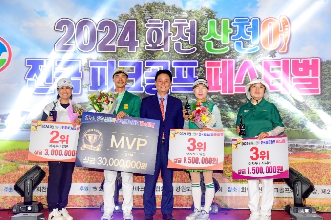 화천군 하남면 산천어 파크골프장에서 열린 '2024 화천 산천어 전국 파크골프 페스티벌'