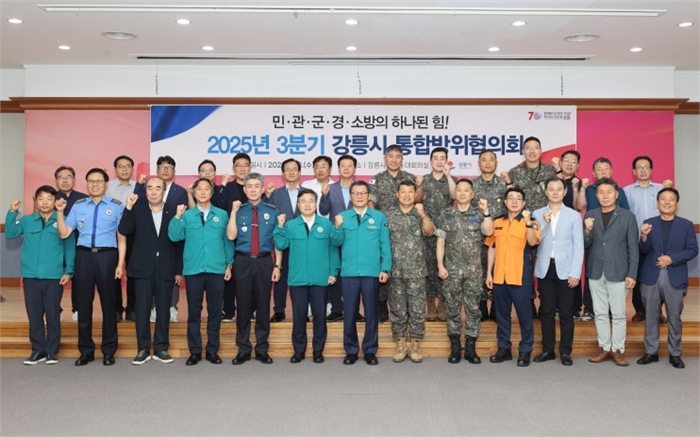2025년 3분기 강릉시 통합방위협의회 개최