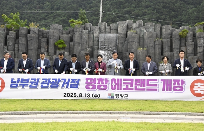 평창군, 평창에코랜드 개장식