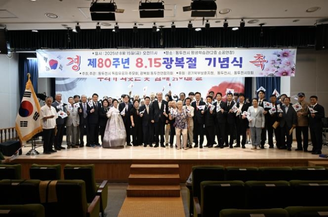 동두천시 독립유공자추모회, 제80주년 광복절 기념식 개최