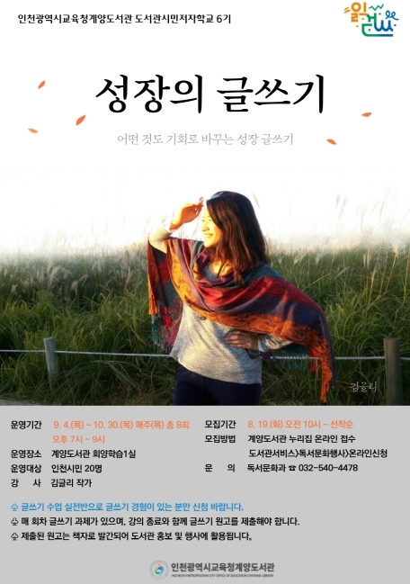 도서관시민저자학교 6기 ‘성장의 글쓰기’운영