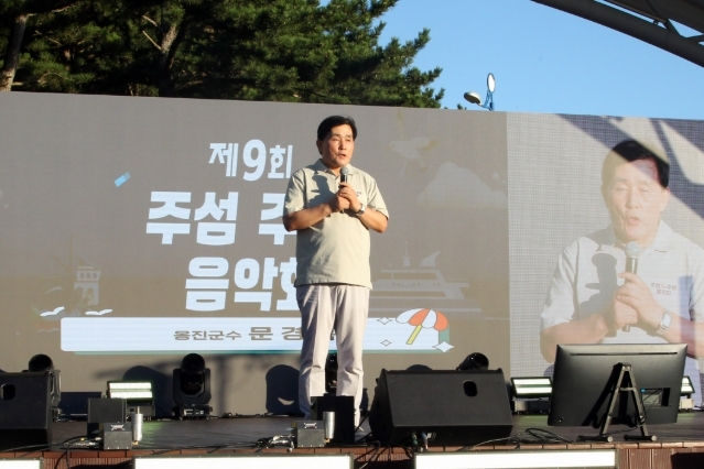 옹진군 “제9회 주섬주섬 음악회”성황리에 개최