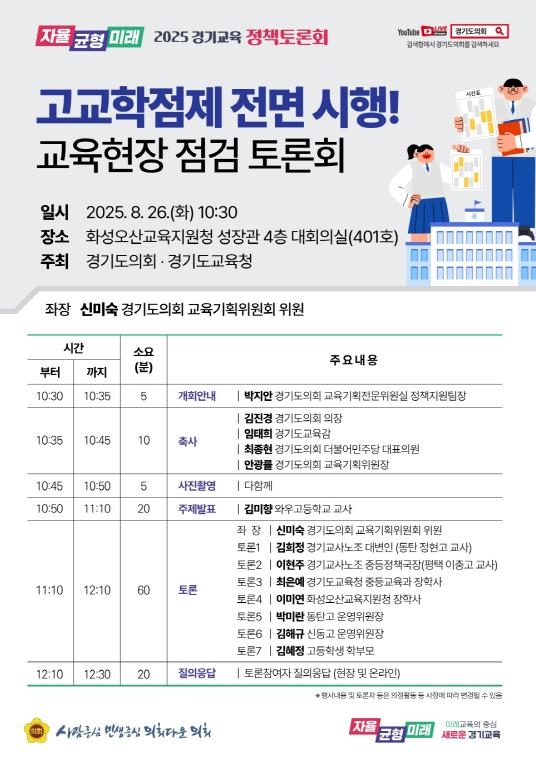경기도의회 신미숙 의원, 고교학점제 시행 5개월… 26일 현장 점검 토론회 개최