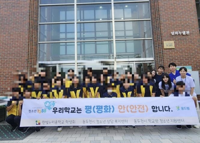 동두천시청소년상담복지센터, 찾아가는 학교 폭력 예방 현장 지원 활동 진행