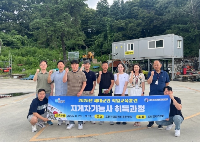 경기북부제대군인지원센터, 포천시 거주 제대군인을 대상으로 하는 직업교육훈련 실시