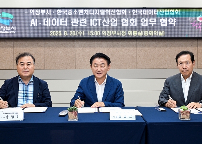 김동근 시장이 8월 20일 한국중소벤처디지털혁신협회(회장 이영상), 한국데이터산업협회(회장 송병선)와 ‘데이터‧AI 기반 디지털 혁신산업 육성 및 기업 유치를 위한 업무협약’을 체결한 뒤 함께 기념사진을 찍고 있다. 