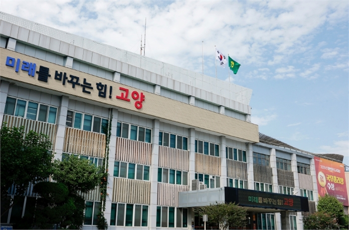 고양시청 전경
