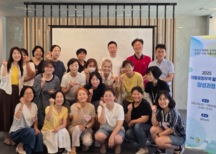 2025년「의왕시 공정무역 활동가 양성과정」열려