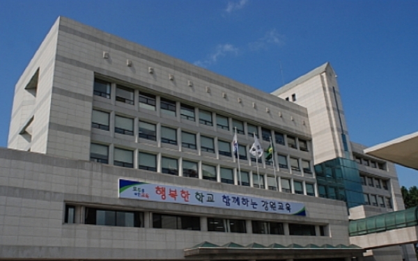 강원특별자치도교육청
