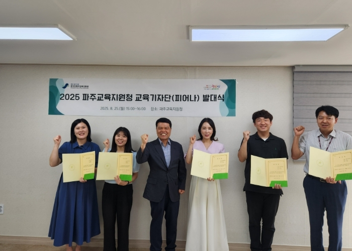 파주교육지원청, 교육기자단‘피어나’발대식 개최