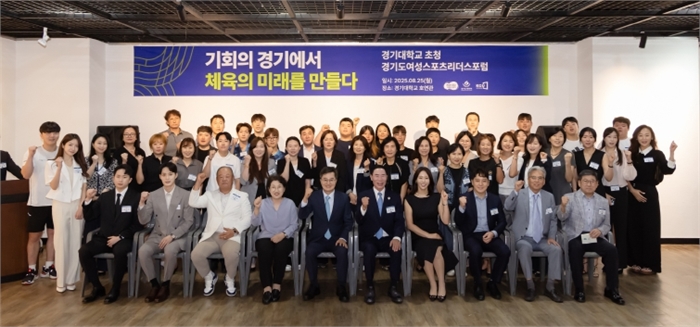 25일 오후 경기대학교 호연관에서 열린 경기도 여성 스포츠리더스 포럼에서 김동연 경기도지사가 기념촬영을 하고 있다.