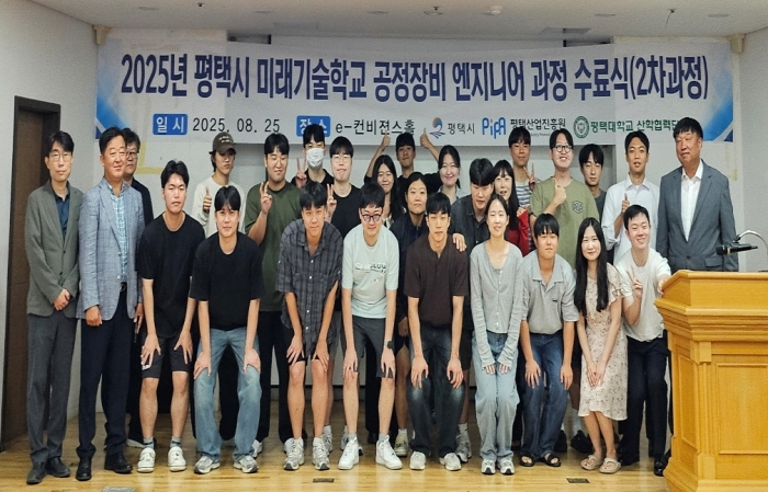 평택시 미래기술학교, 반도체 공정․장비 엔지니어 수료식 개최