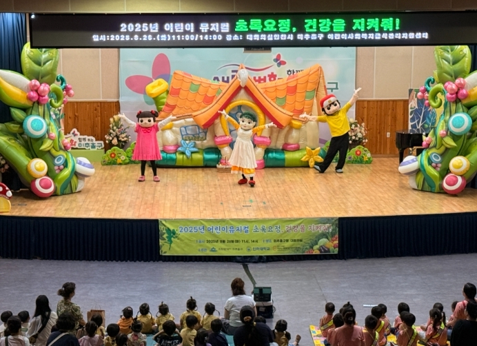 어린이 영양 뮤지컬 ‘초록 요정, 건강을 지켜줘!’ 공연