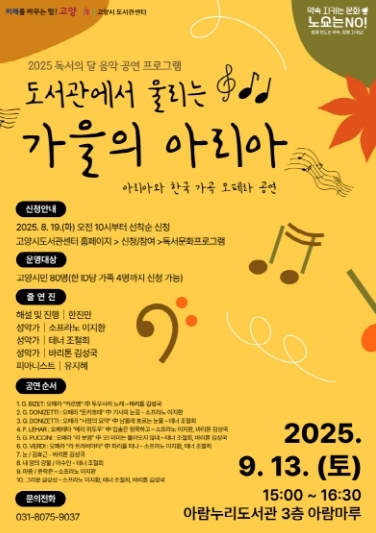 ‘도서관에서 울리는 가을의 아리아’ 홍보문