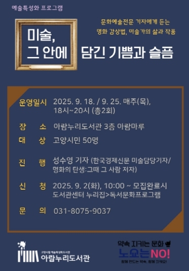 ‘미술, 그 안에 담긴 기쁨과 슬픔’홍보문