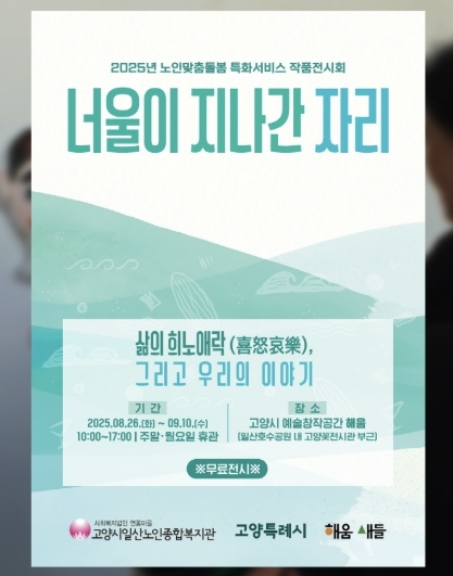 ‘너울이 지나간 자리’ 홍보문