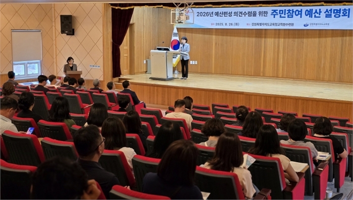 2026년 예산편성 의견수렴을 위한 주민참여예산 설명회 개최