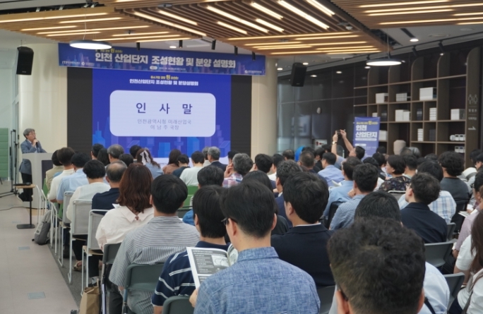 인천시, 산업단지 입주 희망 기업 위한 맞춤형 설명회 개최