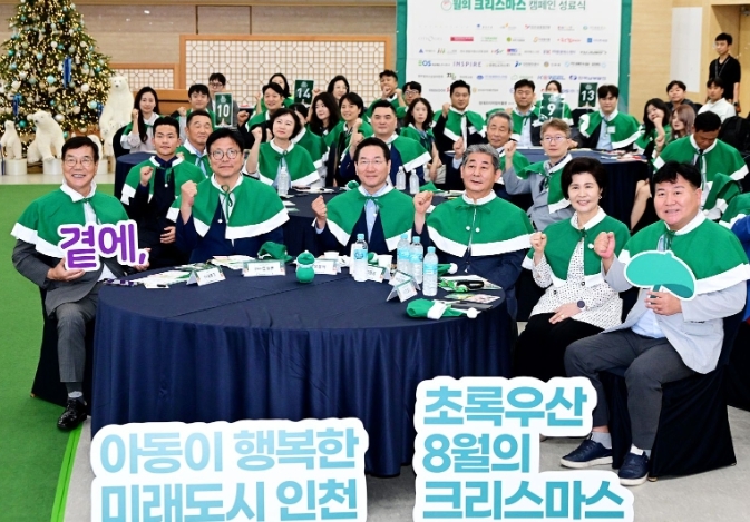 유정복 인천광역시장이 26일 시청 대회의실에서 열린 '8월의 크리스마스 캠페인 성료식'에서 기념촬영을 하고 있다.