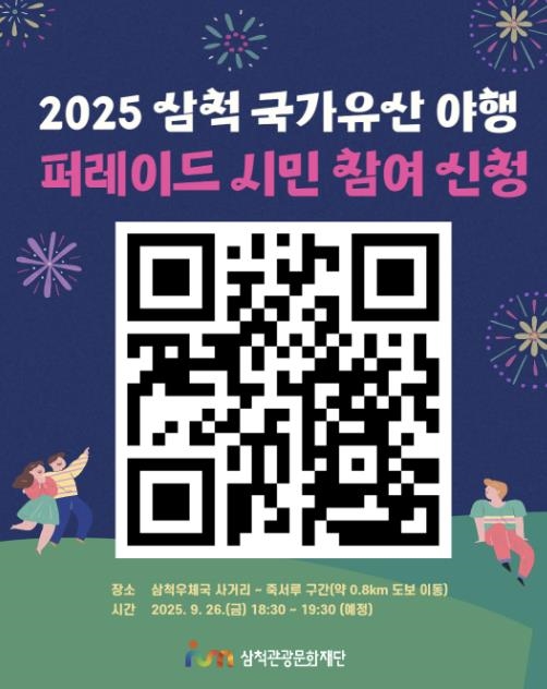 국가유산 야행