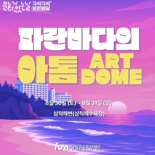 파란 바다의 아톰(ART DOME)