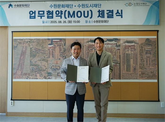 수원문화재단-수원도시재단 업무협약식