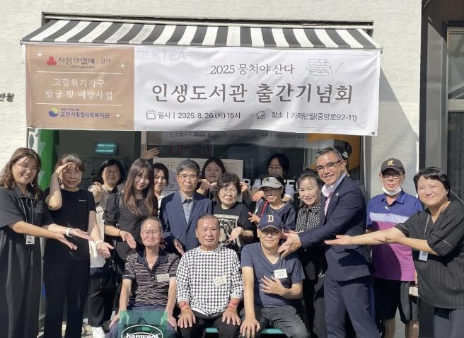 포천시종합사회복지관, ‘인생도서관 출간기념회’ 개최