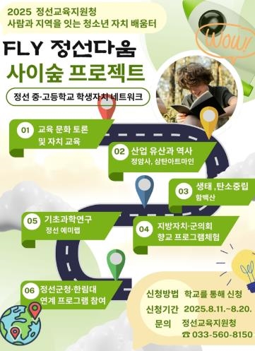 2025 정선교육지원청, 청소년 자치 배움터’ 특색 운영 