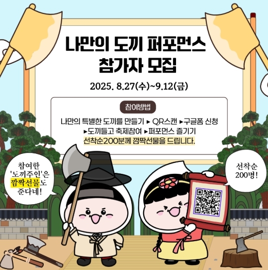 다담축제 참가자 모집 안내문