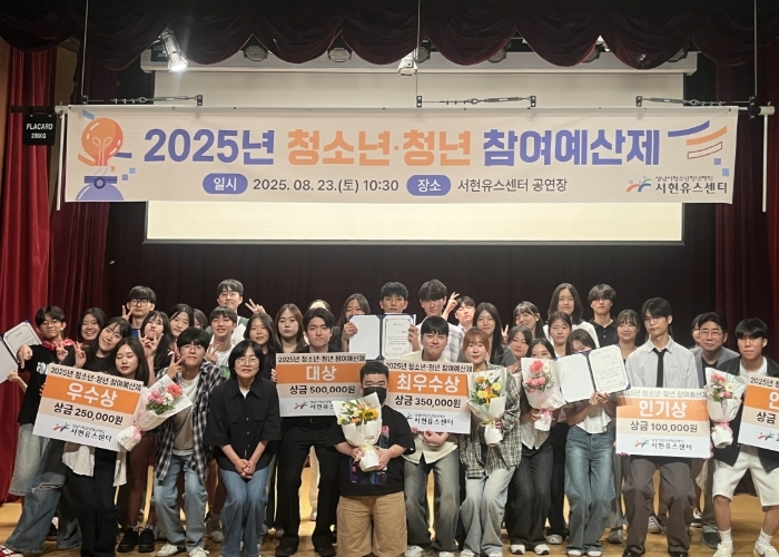 서현유스센터 청소년참여예산제