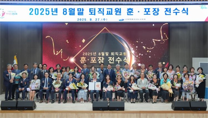 강원특별자치도교육청, 퇴직 교원 훈·포장 전수식 개최