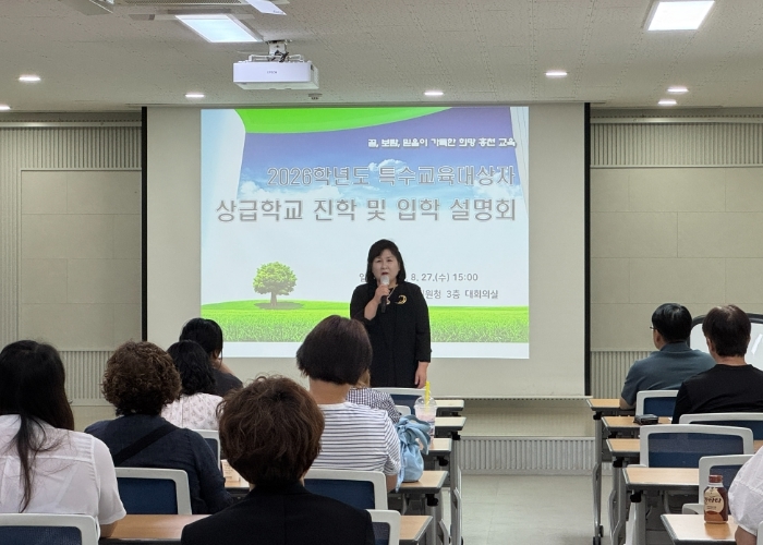 홍천교육지원청, 2026학년도 특수교육대상학생 상급학교 진학설명회 개최