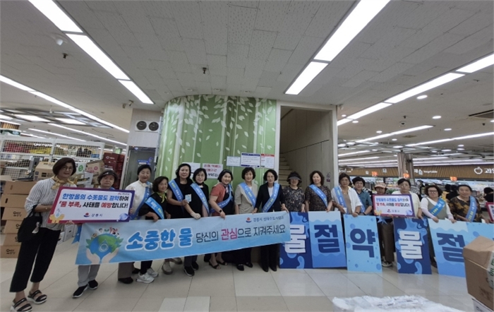 강릉시·(사)강릉시여성단체협의회, 생활 속 물 절약 동참 호소