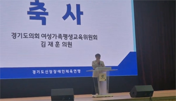 김재훈 의원, 「2025 경기도 신장장애인 스포츠캠프」서 감사패 수상