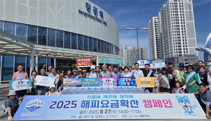 지역관광추진조직 강릉DMO, 해피요금 확산 캠페인 전개