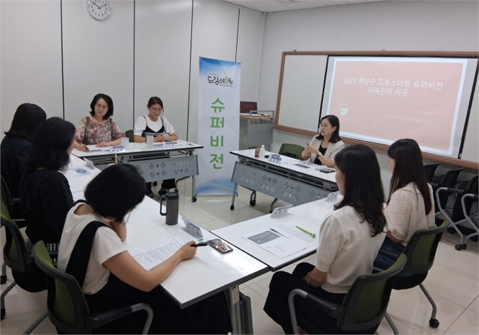 계양구 드림스타트, 2025년 제3차 슈퍼비전 개최