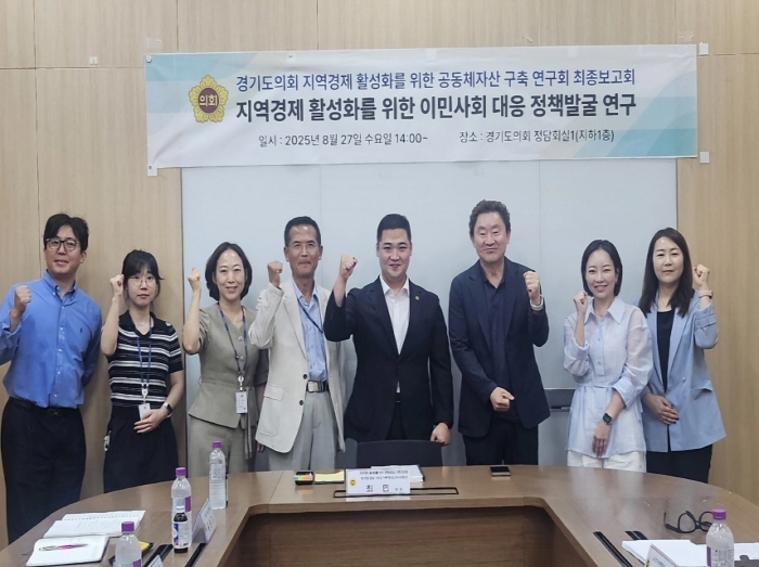 경기도의회 최민 의원, 지역경제 활성화 위한 ‘경기도형 이민사회 정책 전략’ 마련…道 이민사회국 매뉴얼 만들 것