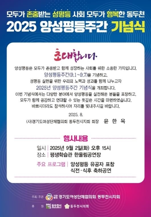 동두천시, 2025년 양성평등주간 기념식 개최