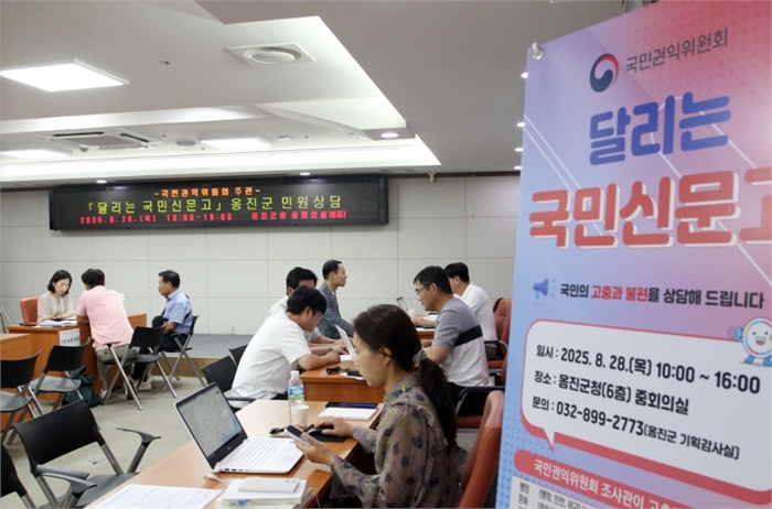 옹진군, 국민권익위「달리는 국민신문고」성료 